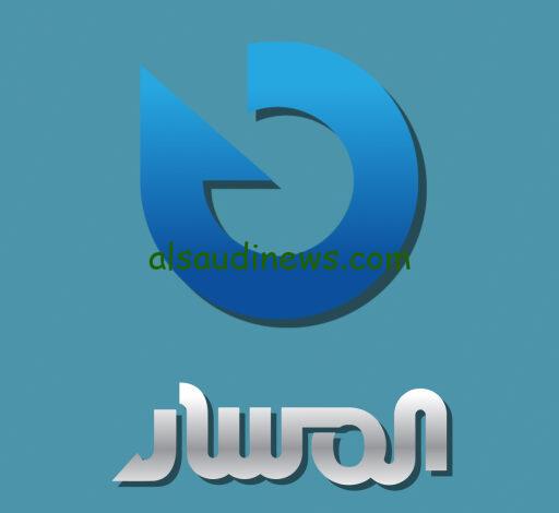 تردد قناة المسار الليبية HD تحميل مسلسل شط الحرية كامل