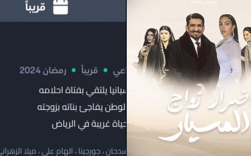 شاهد.. جورجينا بطلة مسلسل اضرار زواج المسيار في رمضان وقصه ريما العنزي