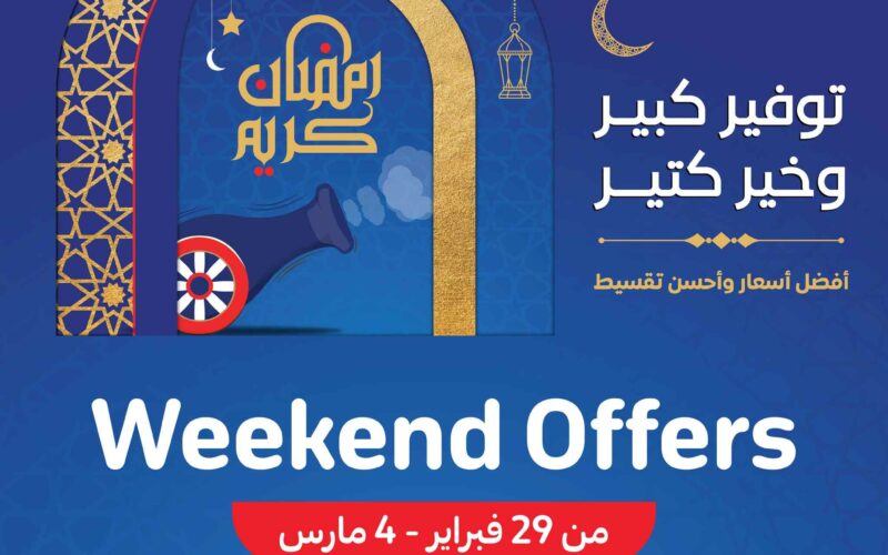 اسعارهم ولا ف الأحلام.. خصومات تصل لـ 50% في عروض رنين بمناسبة شهر رمضان المبارك