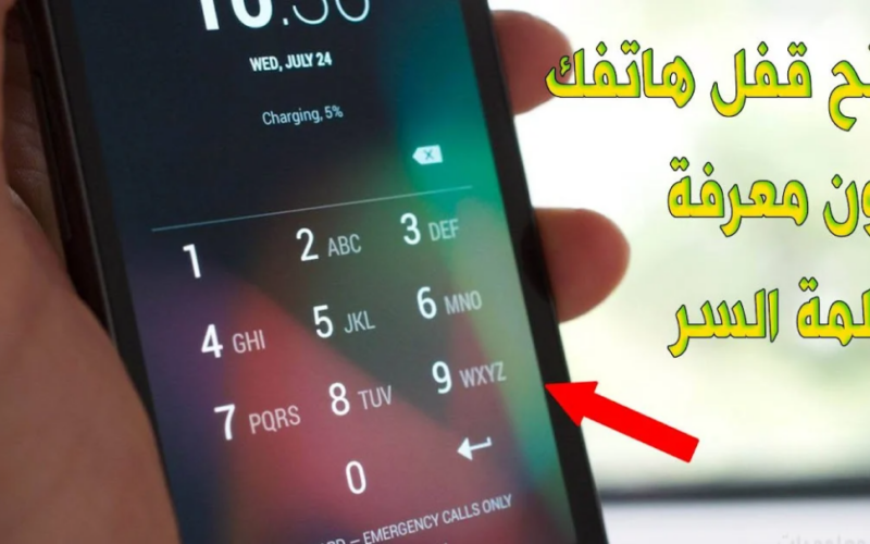 كيفية فتح قفل هاتفك في حالة نسيان كلمة المرور أو نمط الهاتف