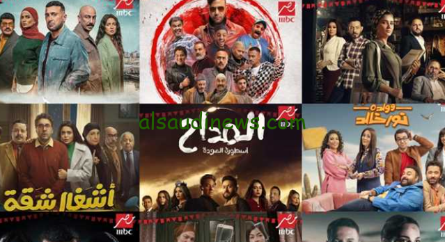 قائمة مسلسلات رمضان 2024 علي قناة MBC مصر.. مواعيد العرض الاول والاعادة