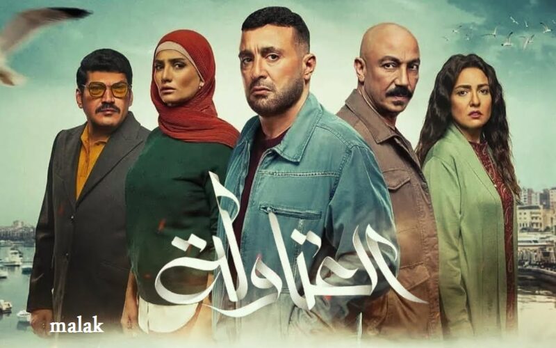 مسلسل العتاولة الحلقة 4 الرابعة حصري على mbc مصر في رمضان 2024.. اعرف مواعيد العرض كاملة