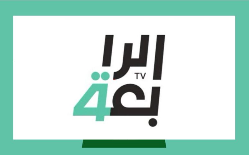 هُنا أحدث تردد قناة الرابعة الرياضية العراقية تحديث الشهر مايو الجديد 2024 لمتابعة لعبة العراق مجاناً