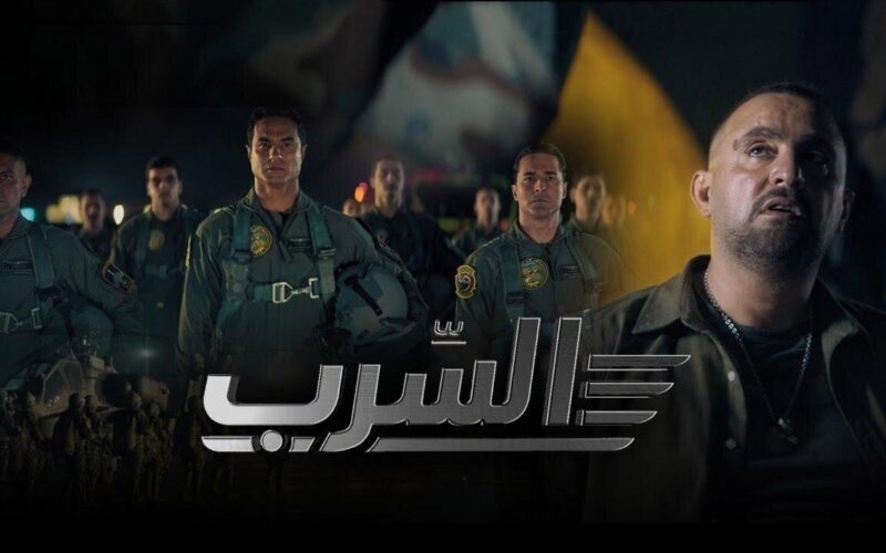 فيلم السرب كامل HD اون لاين بطولة احمد السقا على موقع ايجى بست Egybest الاصلى مجاناً