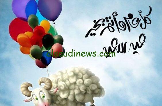 عبارات تهنئة عيد الاضحى المبارك