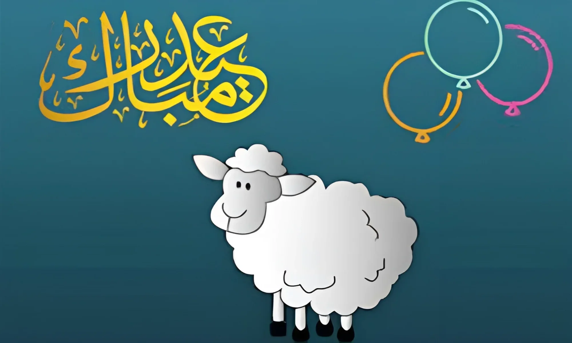 موعد اجازة عيد الاضحي المبارك