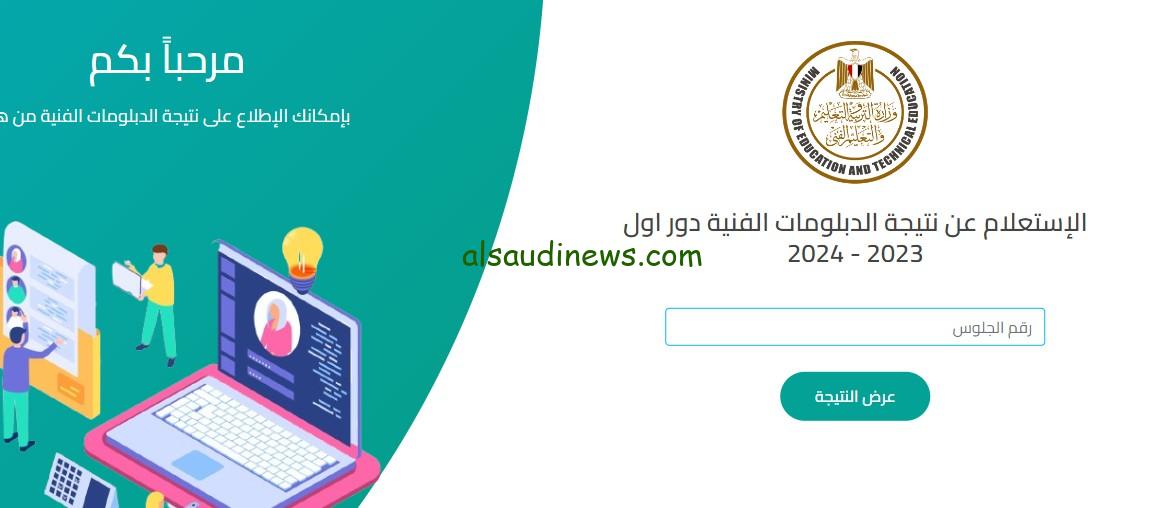 نتيجة الدبلومات بالاسم