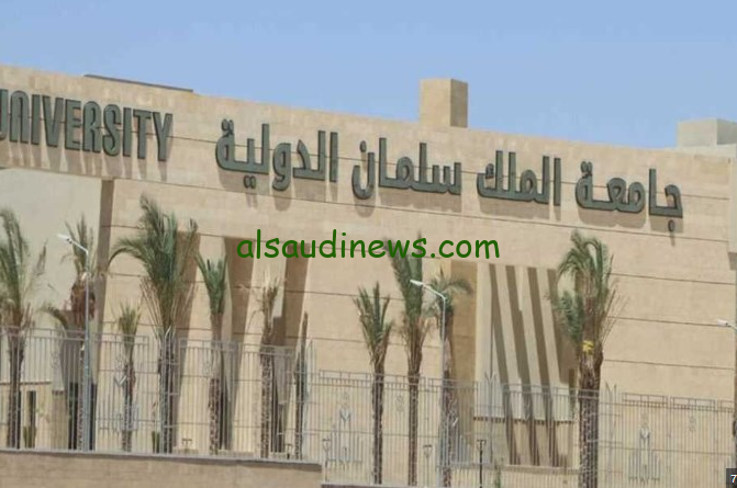 آخر موعد للتقديم في جامعة الملك سلمان الاهلية 2024-2025
