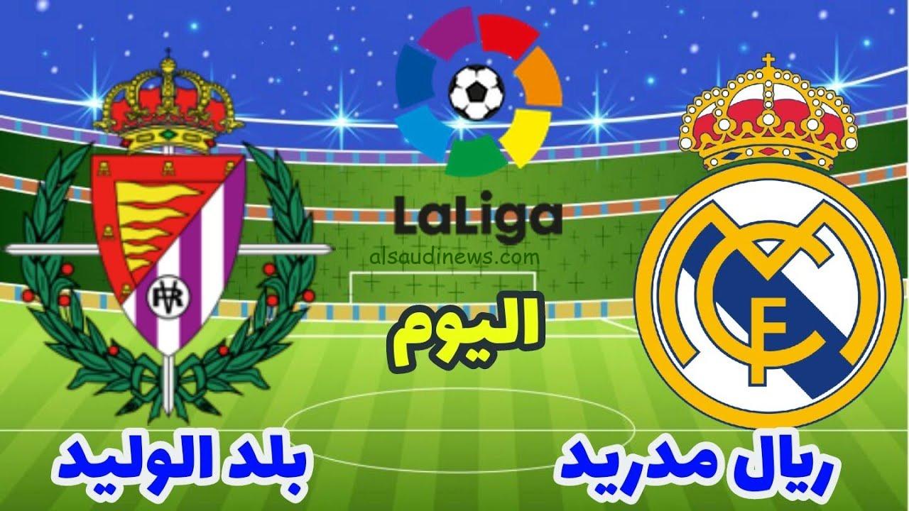 متابعة مباراة ريال مدريد وبلد الوليد اليوم