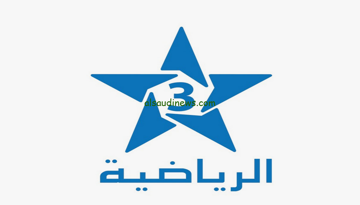 نزلها الان .. تردد قناة المغربية الرياضية Arryadia الأولمبية 2024 عبر الأقمار الصناعية المختلفة