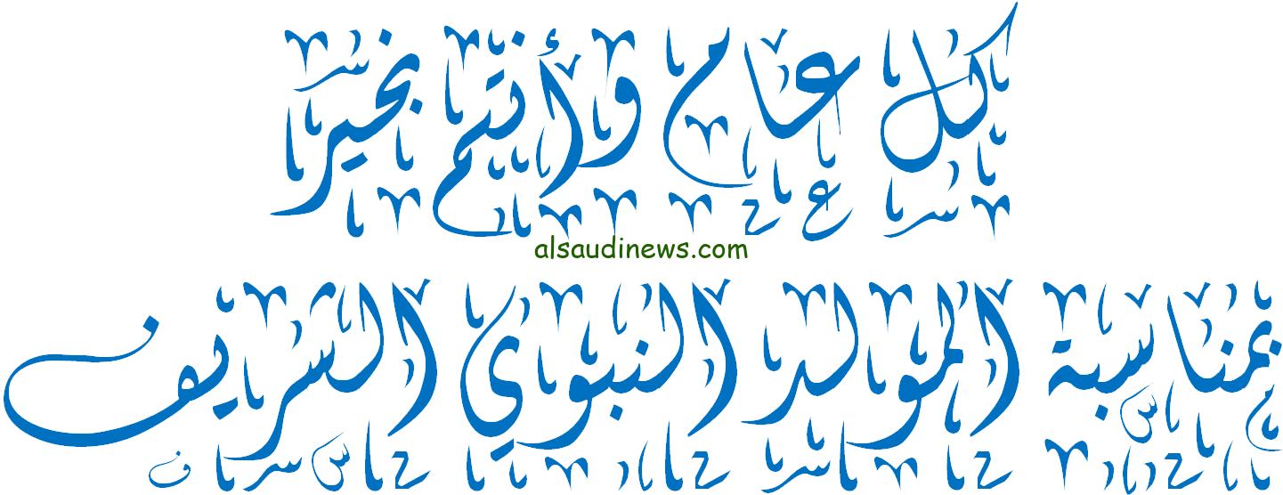 أجازات المولد النبوي الشريف في الجزائر 2024