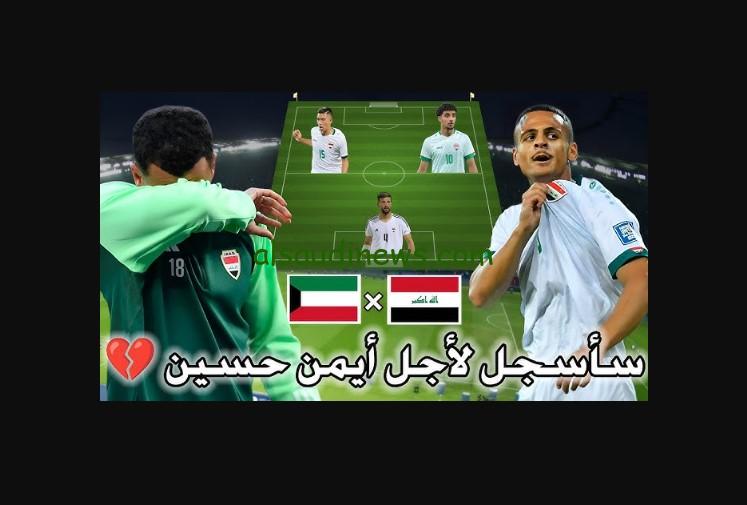 العراق والكويت القنوات