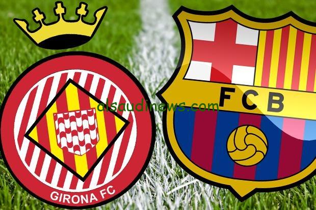 بث مباشر مباراة برشلونة وجيرونا اليوم