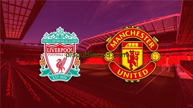مباراة ليفربول ومانشستر يونايتد اليوم