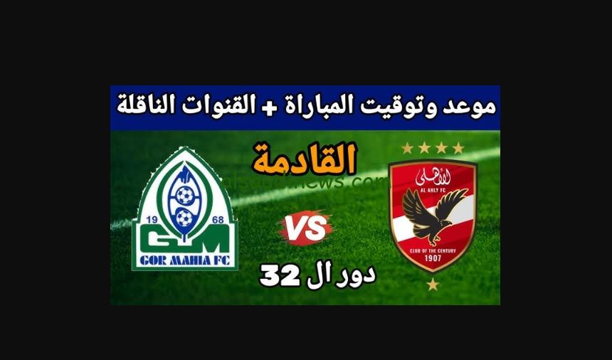 موعد مباراة الأهلي القادمة في دوري أبطال إفريقيا