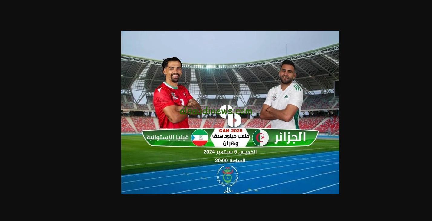 الجزائرية الأرضية تعلن نقل الجزائر وغينيا الإستوائية