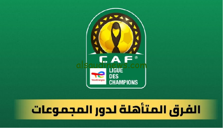 “كأس الكونفدرالية” الفرق المتأهلة الكونفدرالية الافريقية 2024-2025 في دور المجموعات