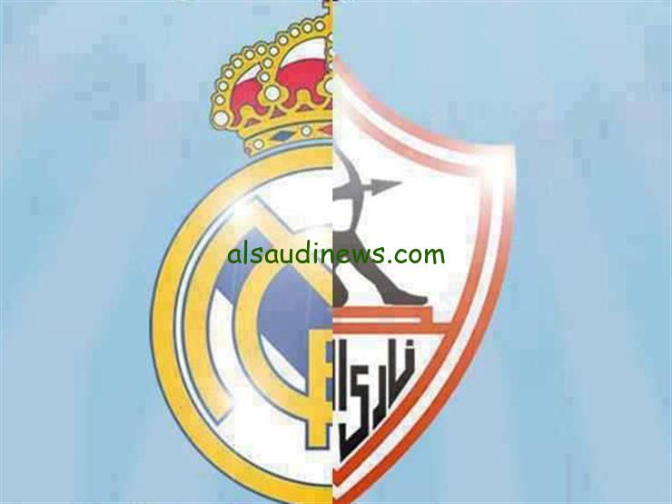 “قمة بيضاوية” موعد مباراة الزمالك وريال مدريد والقنوات الناقلة