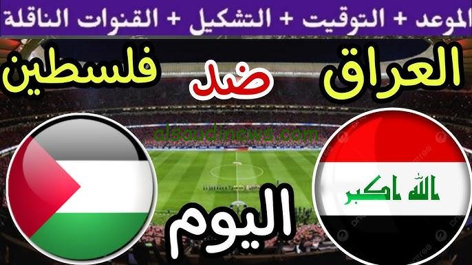 العراق ضد فلسطين