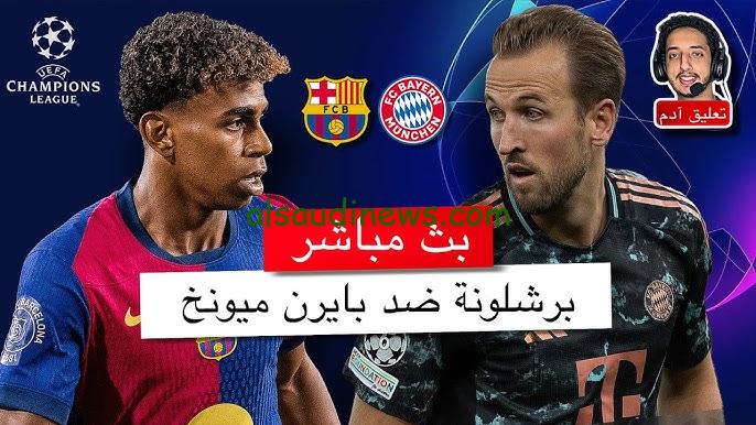 برشلونة وبايرن ميونخ الشوط الثاني