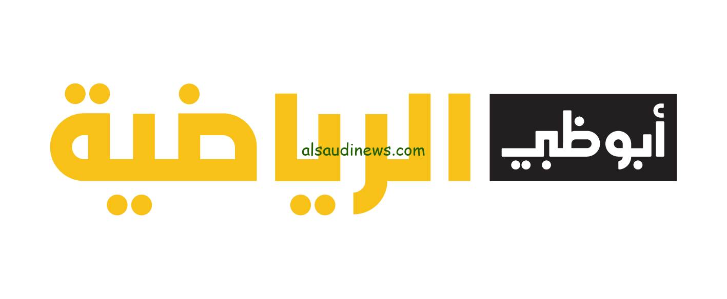 تردد قناة أبو ظبي الرياضية