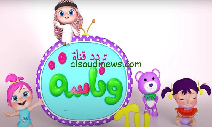 تردد قناة وناسه