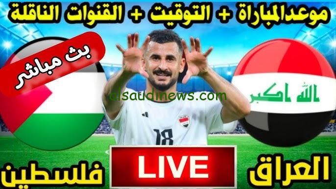 تشكيلة العراق ضد فلسطين اليوم