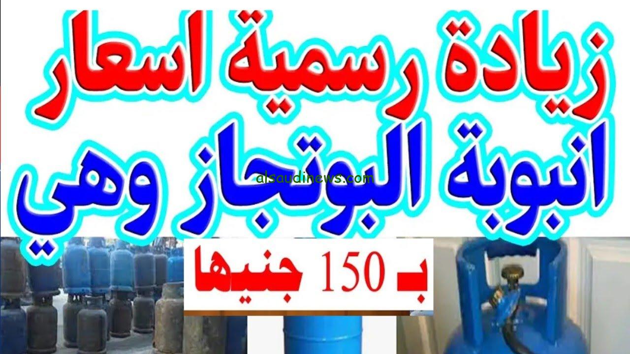 سعر انبوبة الغاز اليوم للمستهلك 2024