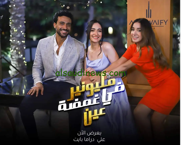 موقع إيجي بست مسلسل مليونير في غمضة عين عبر منصة Drama Bite جميع ...