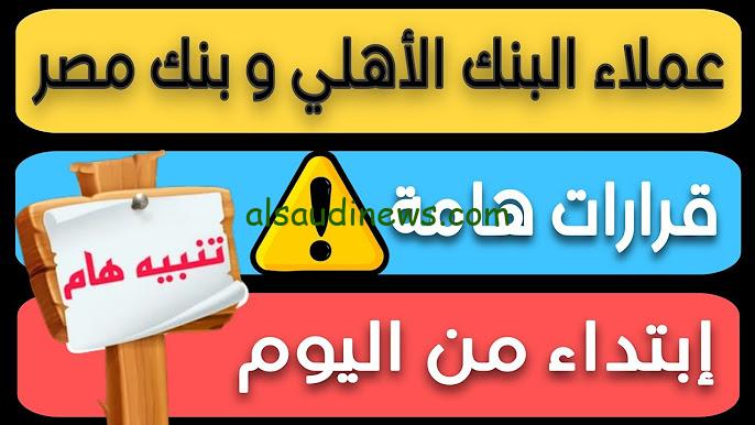 أسعار الفائدة علي القروض الشخصية في أكبر البنوك المصرية والشروط المطلوبة