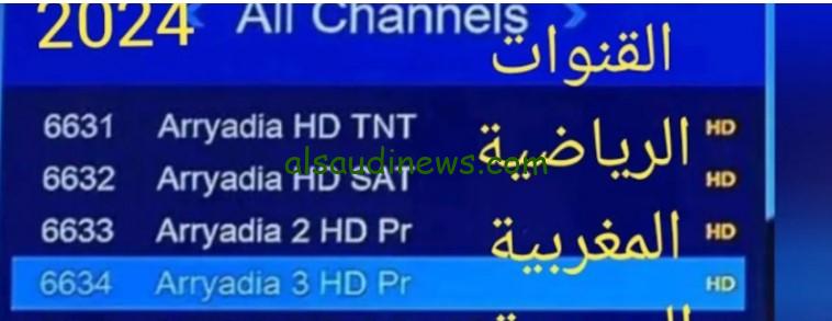 “تابع مباراة المغرب مجانا” تردد القناة المغربية الرياضية 2024 Arryadia HD عبر الأقمار الصناعية عرب سات ونايل سات والهوت بيرد
