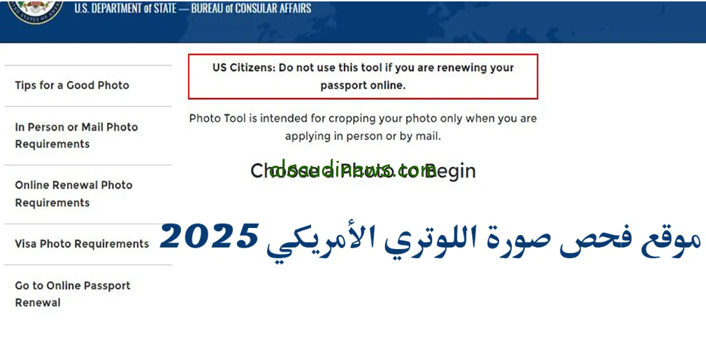 صورة اللوتري الأمريكي وطريقة الفحص 2024 تعرص علي المواصفات المطلوبة وكيفية تعديل الصورة عبر موقع green-card