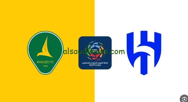 الخليج ضد الهلال