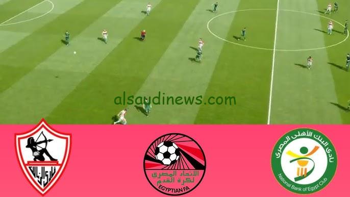 الزمالك ضد البنك الاهلي