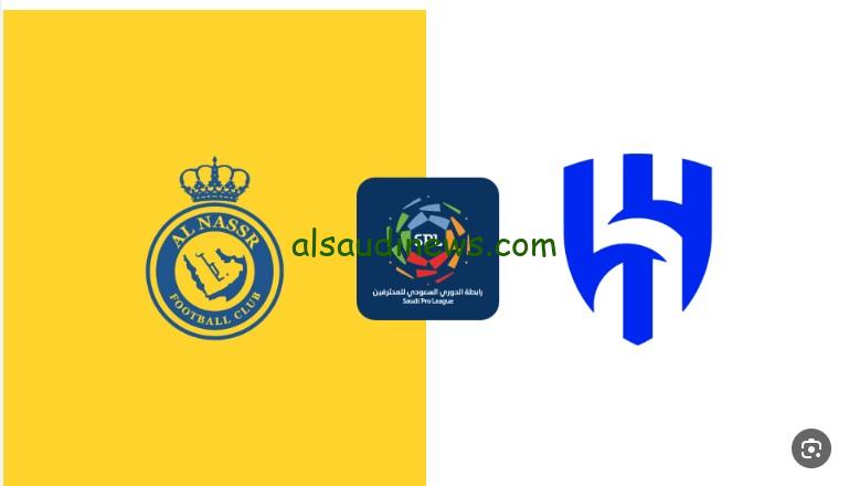 النصر ضد الهلال