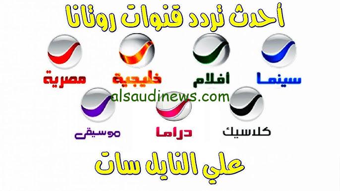 تردد قناة روتانا سينما