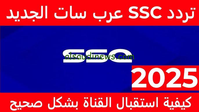 بجودة FHD .. تردد قناة ssc الرياضية السعودية 2025 الناقلة لمباراة الاتحاد والفتح علي النايل سات وعرب سات – السعودية نيوز