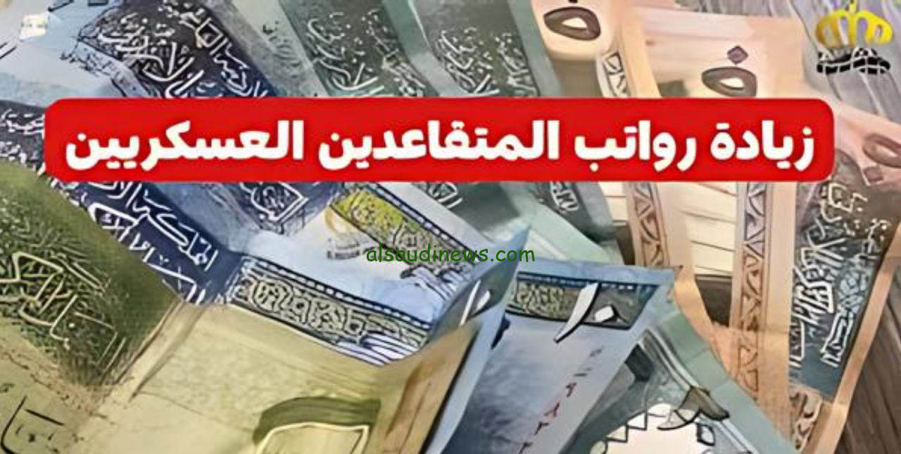 تفاصيل زيادة رواتب الجيش الأردني 2024 المتقاعدين