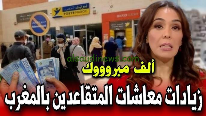 رسميا .. زيادة في أجور المتقاعدين بالمغرب في الصندوق المغربي للتقاعد 2024 وطرق الاستعلام من www.finances.gov.ma