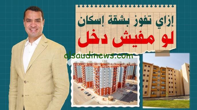كراسة شروط شقق الإسكان الاجتماعي 2024