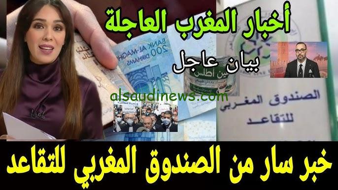 كم الزيادة في معاشات متقاعدي الصندوق المغربي للتقاعد 2024؟