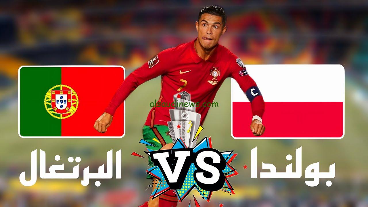 مباراة البرتغال وبولندا اليوم