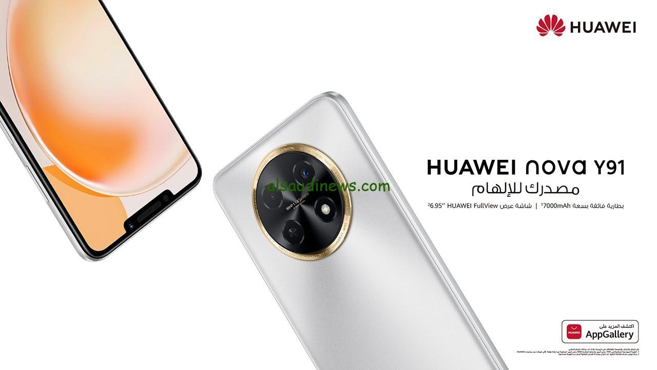 ” الأكثر مبيعاً ” مميزات هاتف Huawei nova Y91 وسعر الهاتف في الدول المختلفة