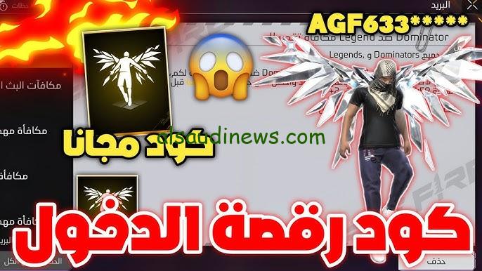 أكواد لعبة فري فاير مجانية 2025
