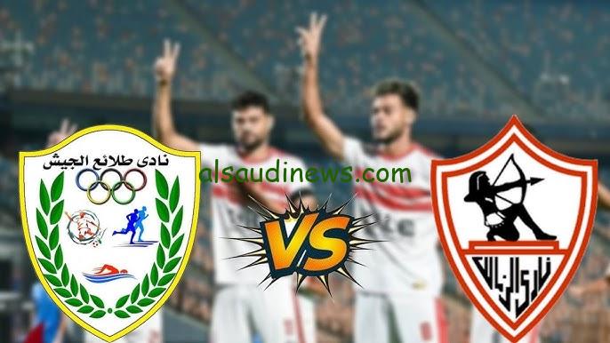 الزمالك وطلائع الجيش