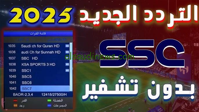 تردد قناة SSC SPORT HD