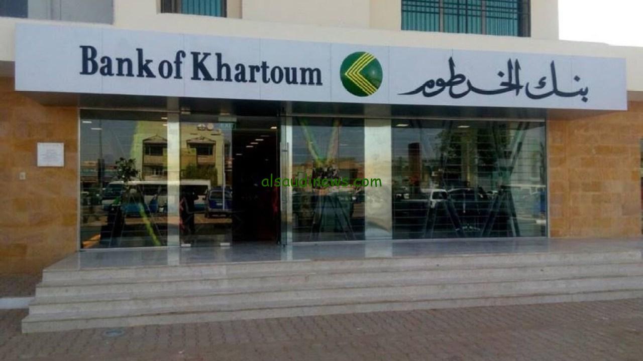 خطوات فتح حساب بنكك الخرطوم بالرقم القومي