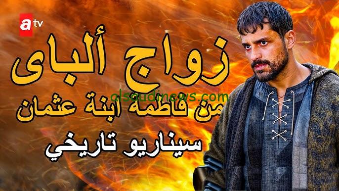 فيديو لاروزا مسلسل المؤسس عثمان الحلقة 176 مترجمة