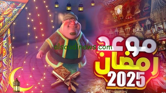 موعد قدوم شهر رمضان 2025