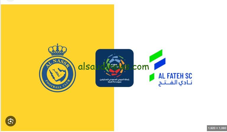 النصر ضد الفتح